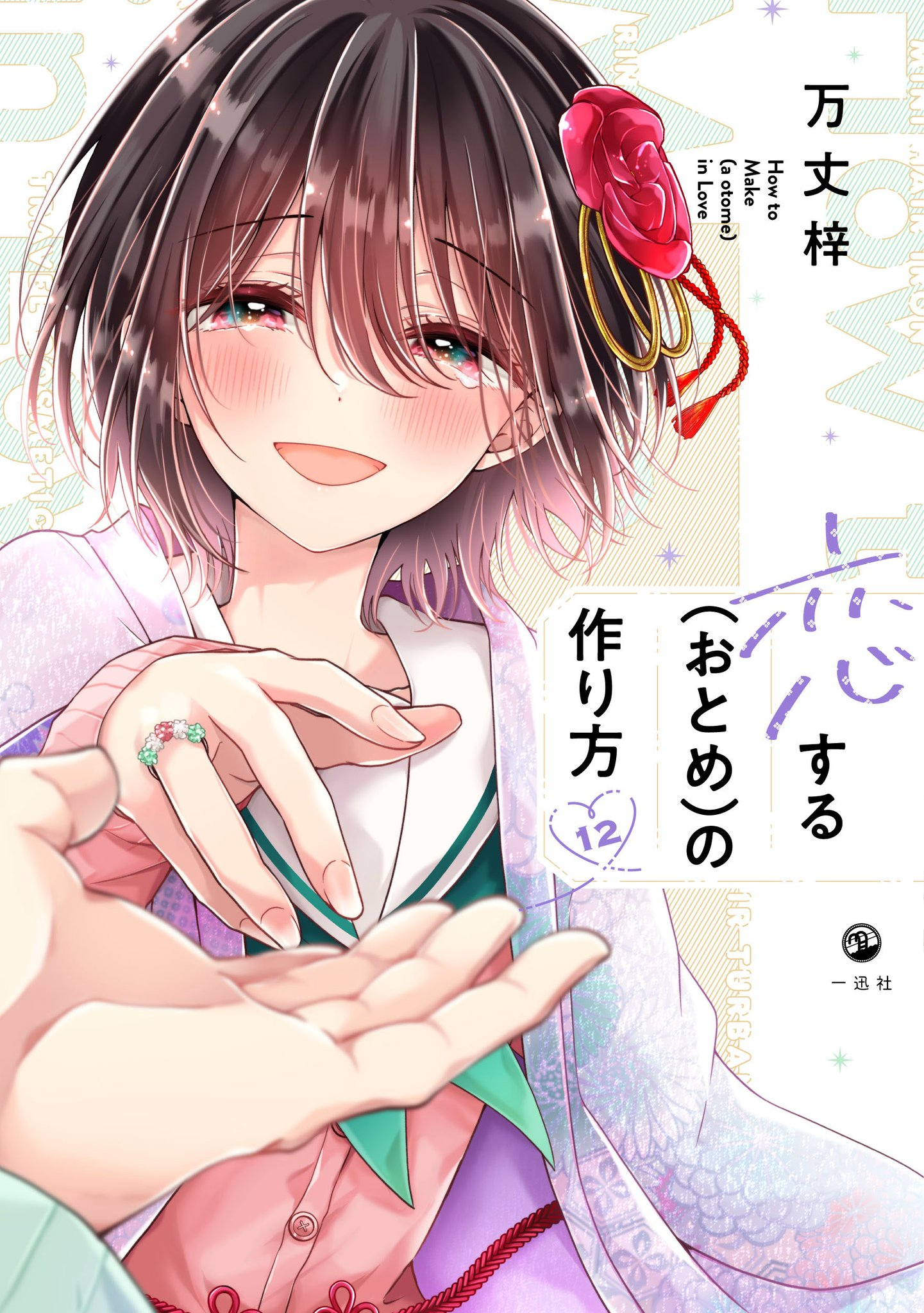 I Turned My Childhood Friend Into a Girl Cover