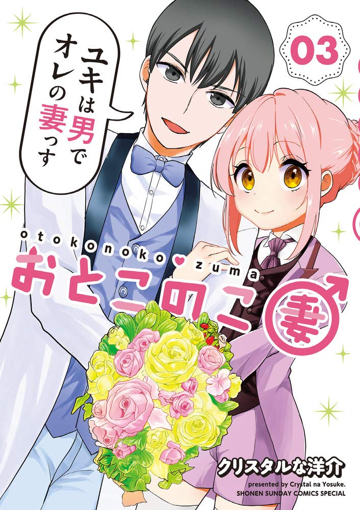 My Wife is a Man Manga Cover