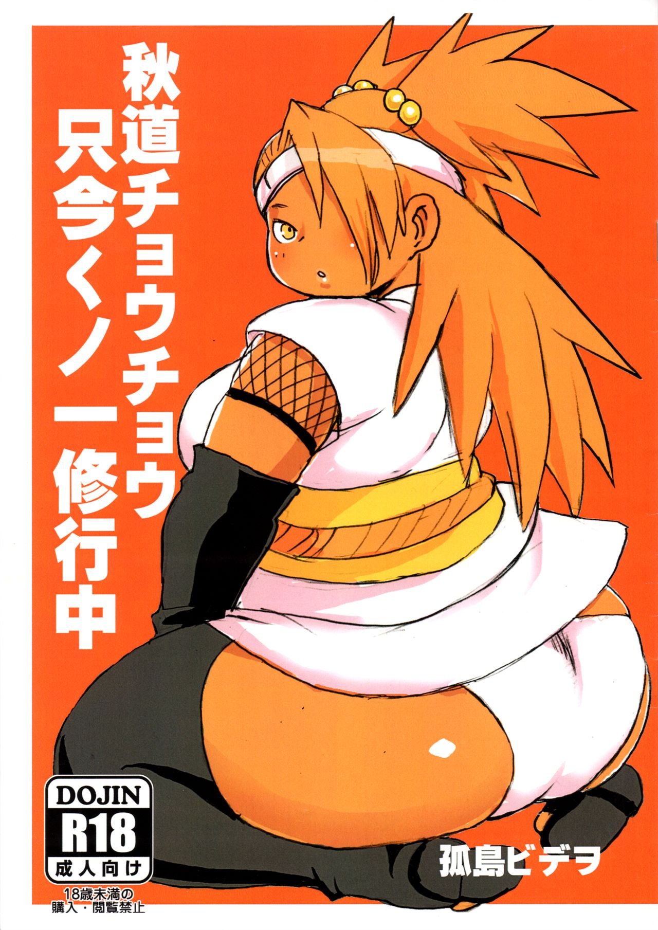 Akimichi Chocho Tadaima Kunoichi Shugyochu β Boruto Cover
